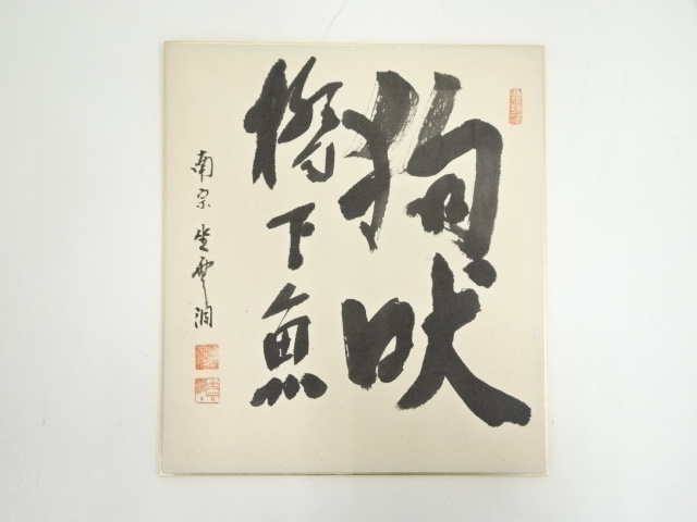 JAPANESE ART / SHIKISHI HAND PAINTED CALLIGRAPHY 
